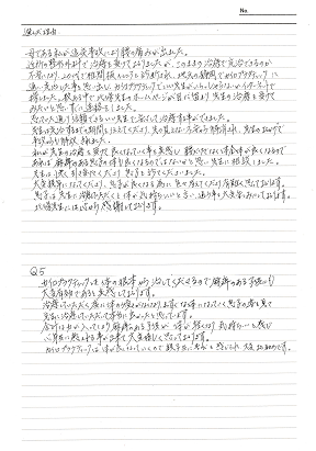 患者様の声(深野 翔生 様 その2)